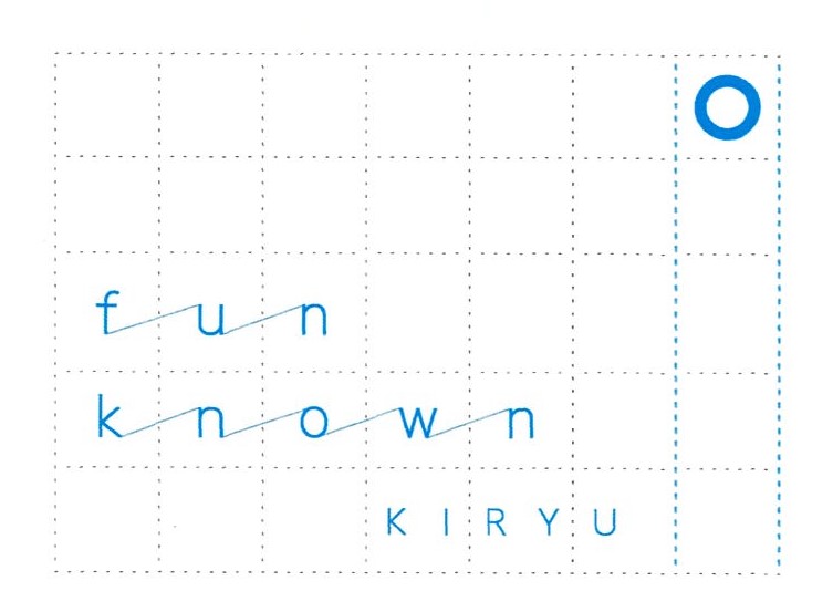

fun
　known　
　　　KIRYU
大川美術館も参加しています

