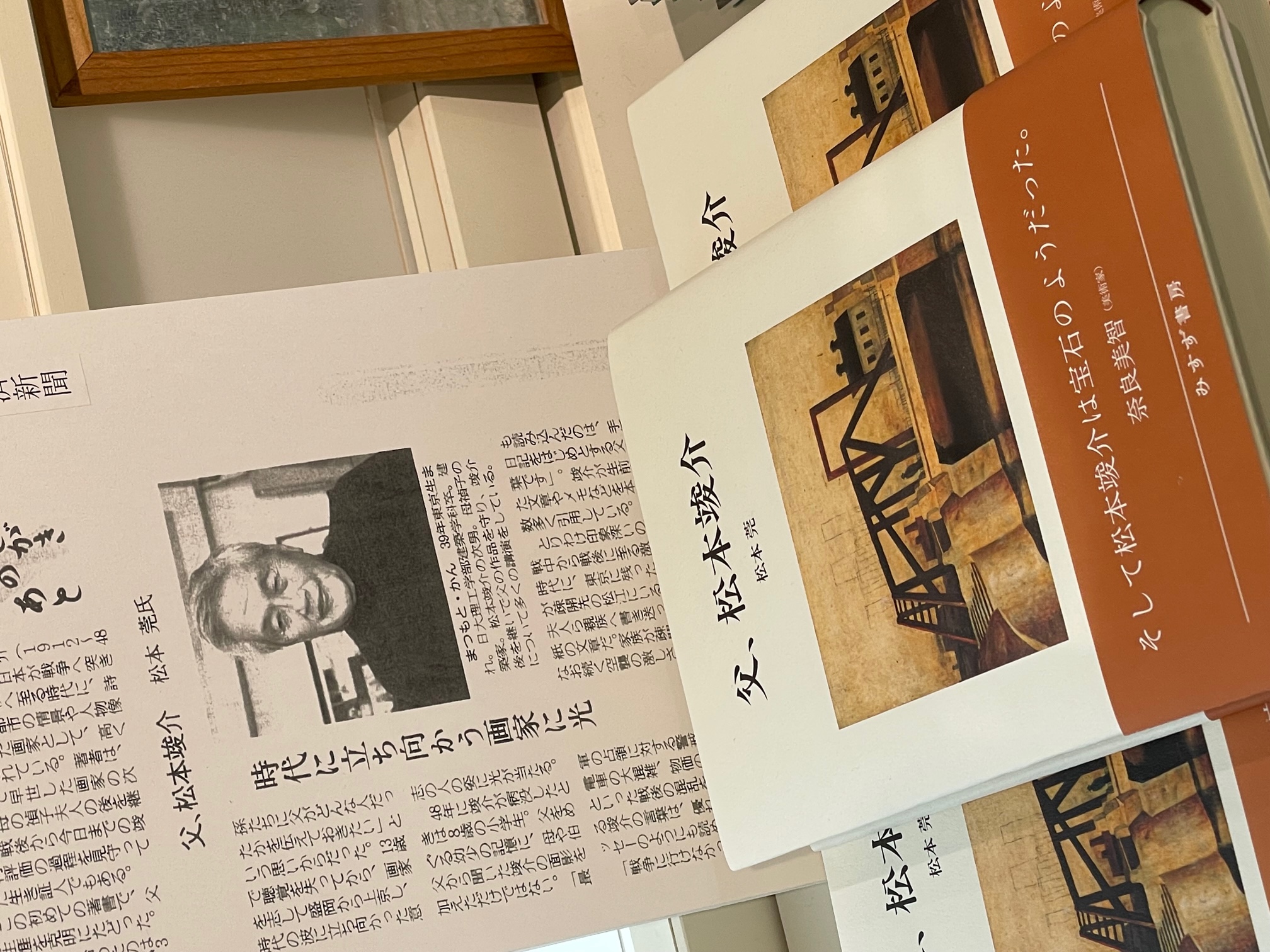 松本 莞氏著
「父、松本竣介」
(サイン入りカードは限定です)
ミュージアムショップにて
販売中です