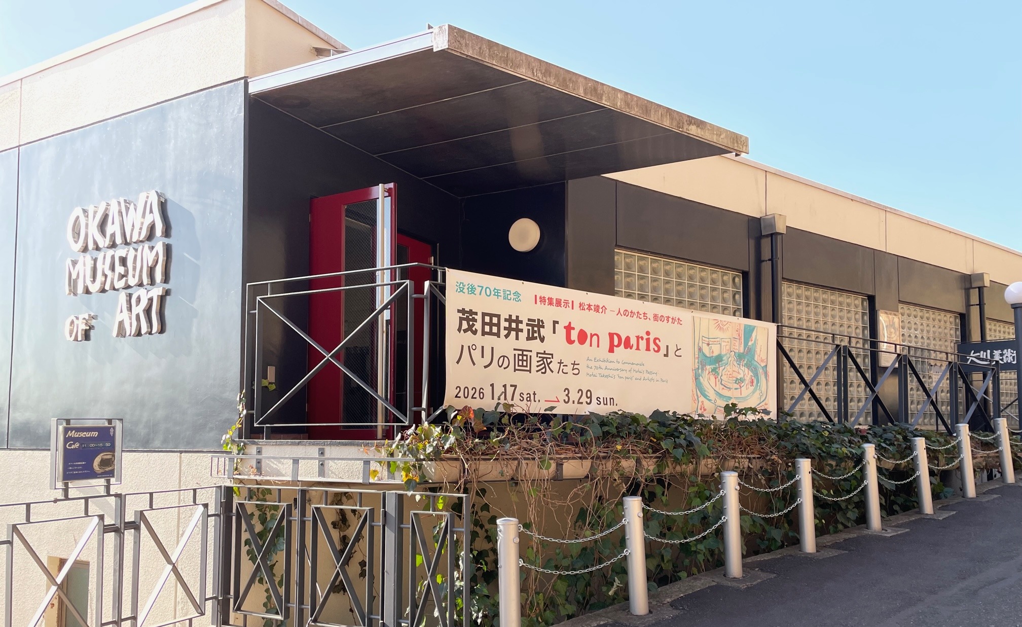 　　

　　没後70年記念
茂田井武「ton paris」と
　　パリの画家たち
　　　　開　幕　　　　
　　　
2026年 1月17日（土）～
　　　　　　3月29日（日）

