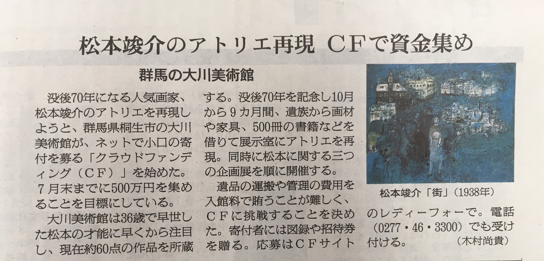 朝日新聞に
クラウドファンディングが
　　　　　紹介されました。