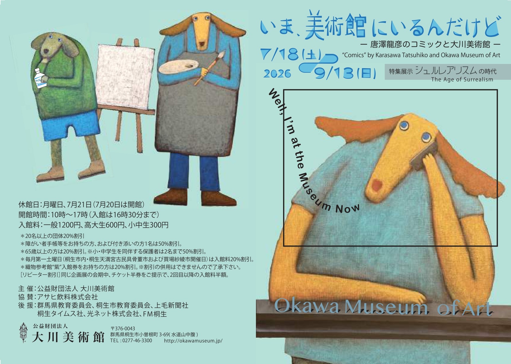 

2026年 6月22日（月）
　　　　～7月17日（金）
展示作品入れ替えのため
　　休館いたします


