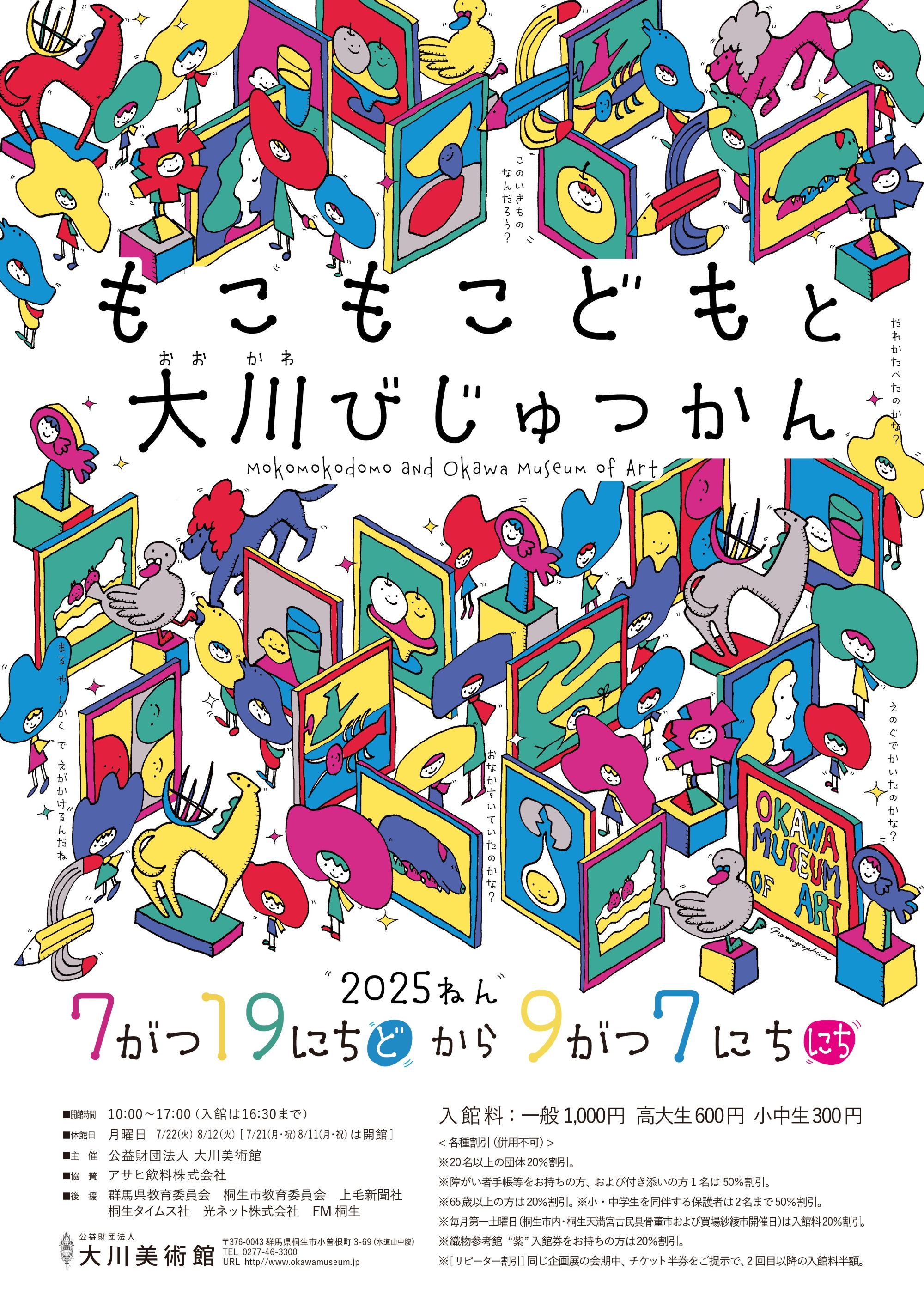 6月23日(月)
~7月18日(金)
展示作品入れ替えのため
休館いたします