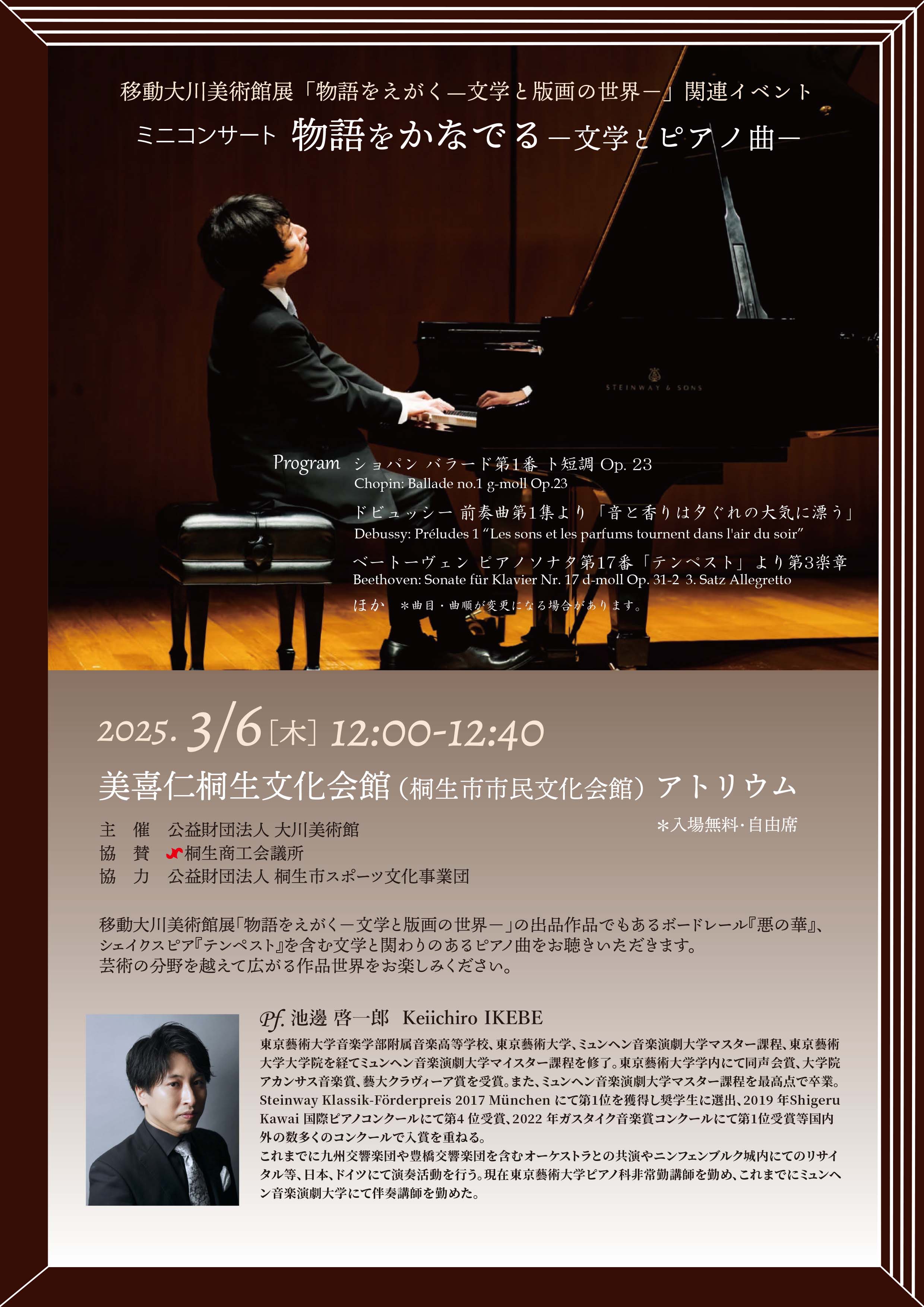  

第35回移動大川美術館展
  「物語をえがく
　　　-文学と版画の世界-」
2025年3月1日（土）
　　　　　　　～7日（金）
　於：桐生市市民文化会館

