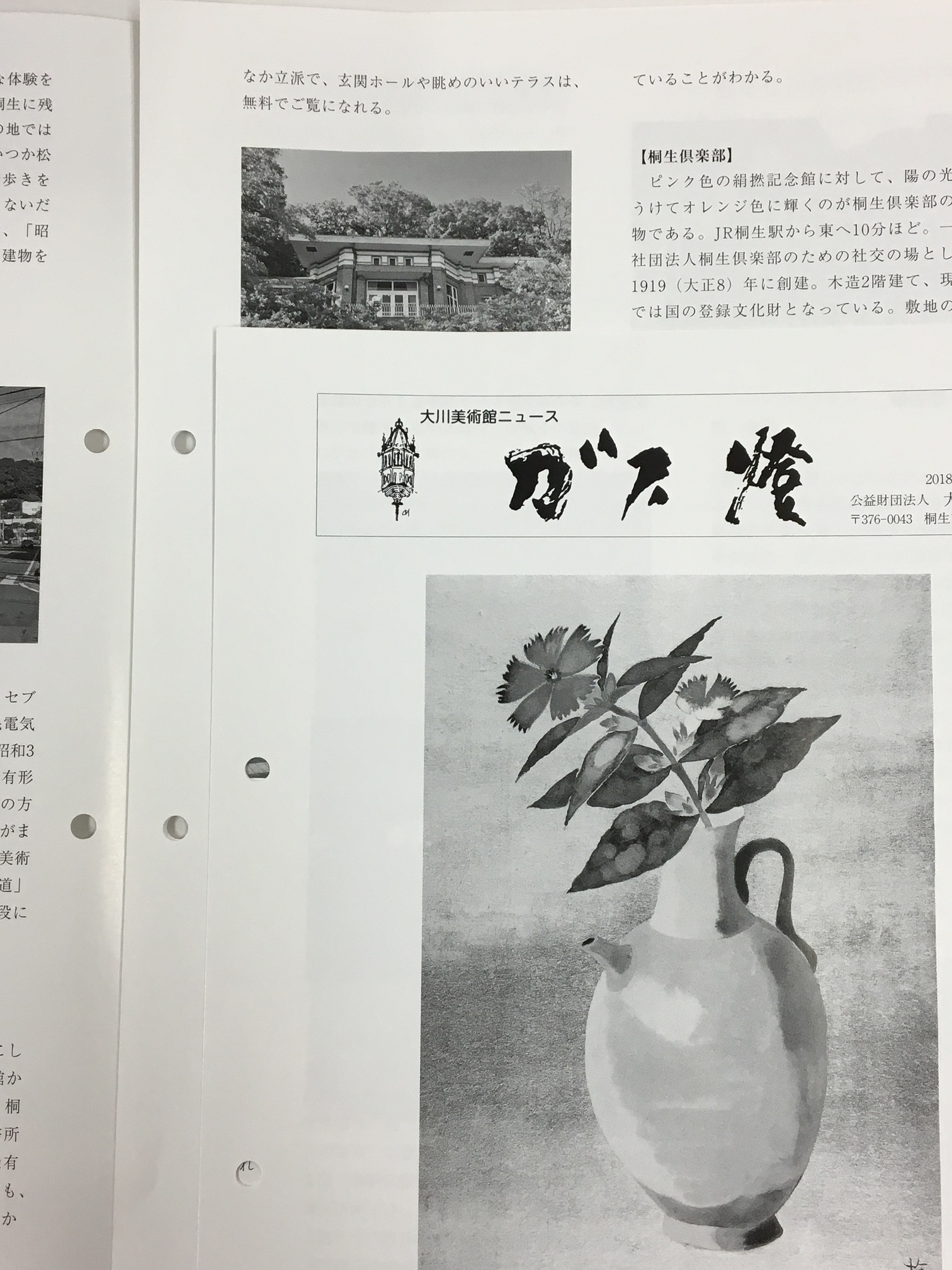 大川美術館ニュース「ガス燈」<br>第116号刊行いたしました。