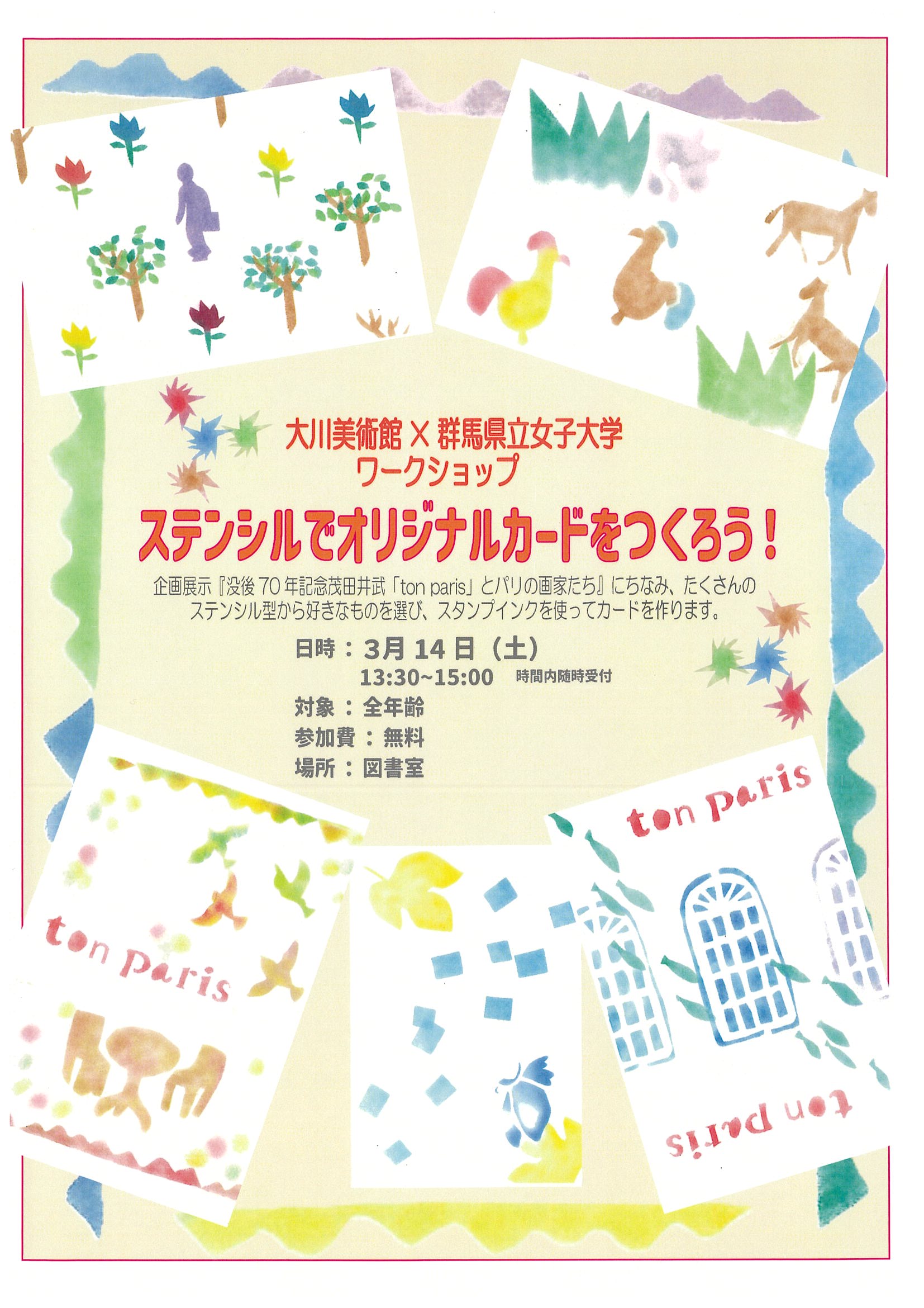 　

　3月14日（土）
ワークショップの
　　お知らせ

