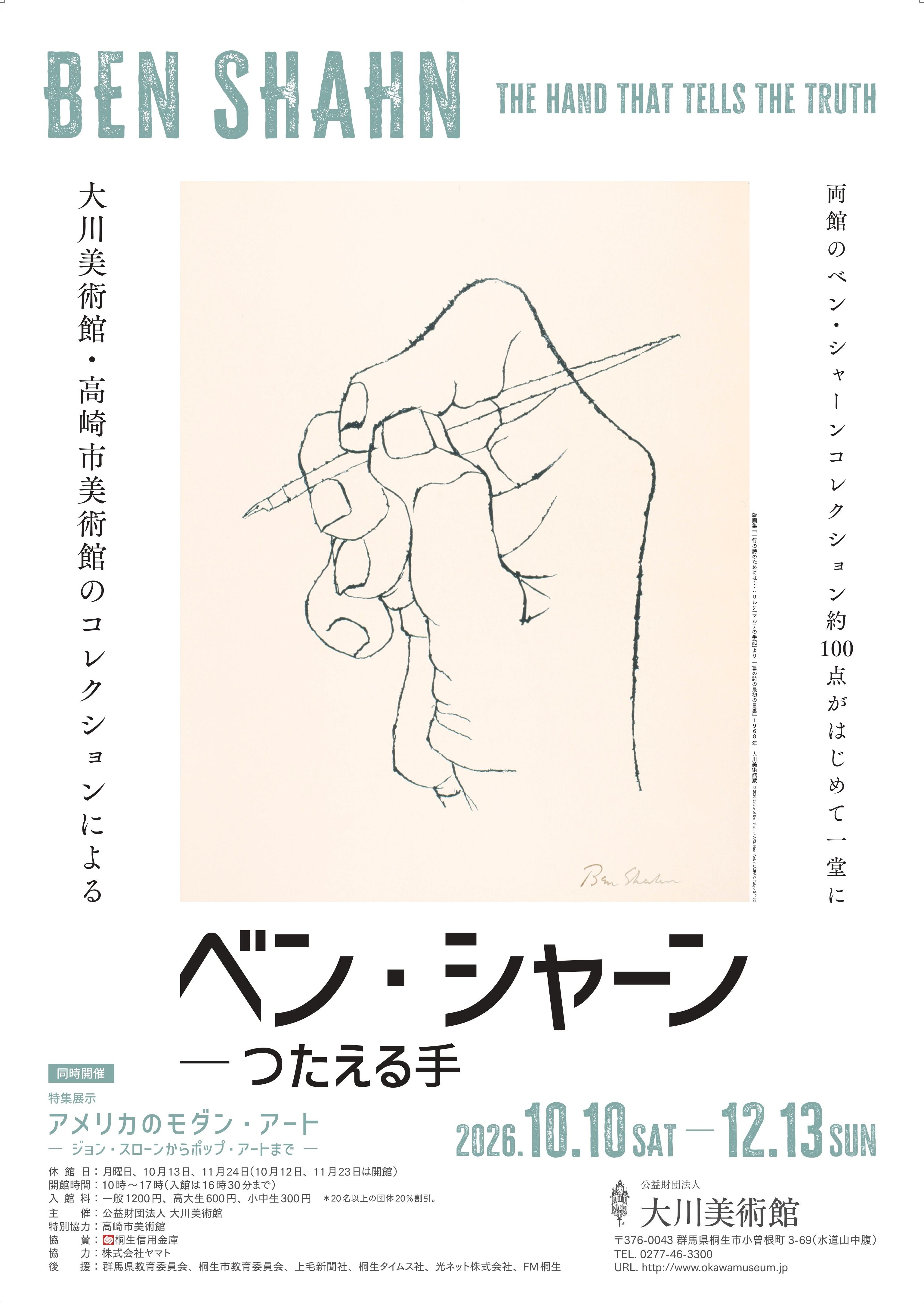 2026年 9月14日(月)
~10月 9日(金)
展示作品入れ替えのため
休館いたします