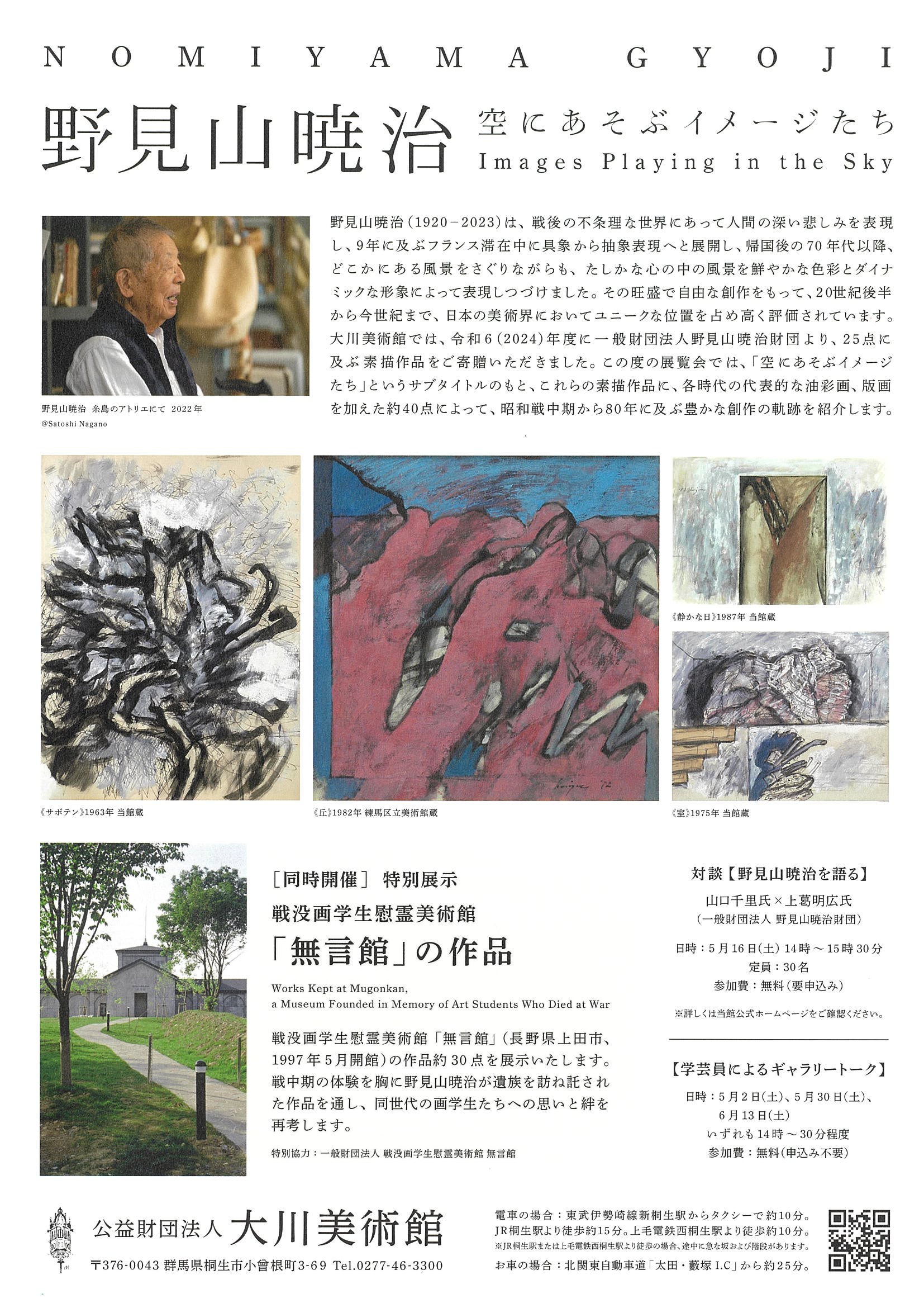 2026年 3月30日(月)
~ 4月24日(金)
展示作品入れ替えのため
休館いたします