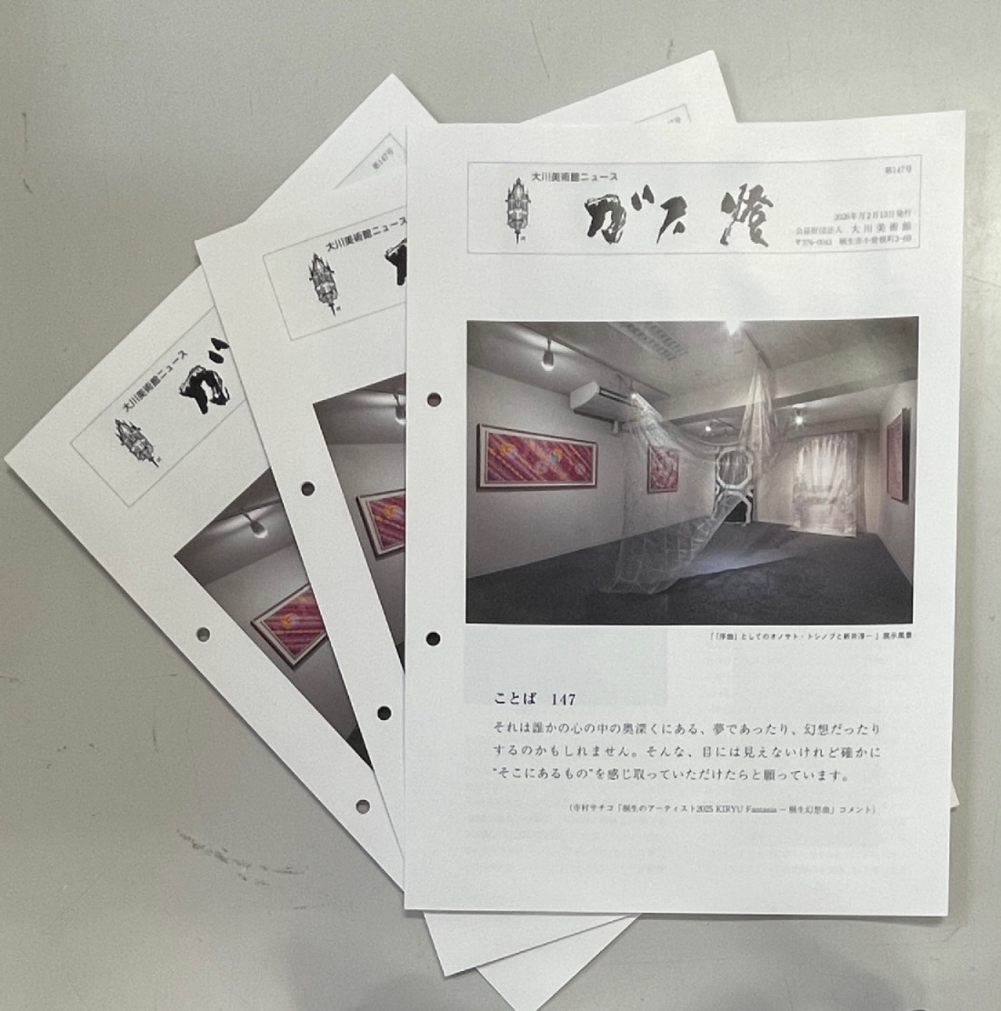 ガス燈第147号
刊行いたしました