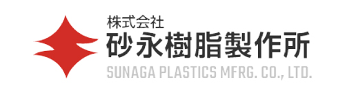 株式会社砂永樹脂製作所